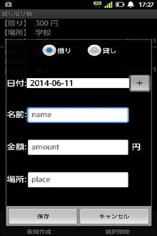 【免費工具App】貸し借り帳-APP點子