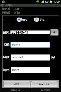 How to download 貸し借り帳 patch 1.4 apk for pc