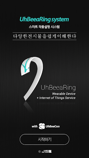 어비어링 - UhBeeaRing