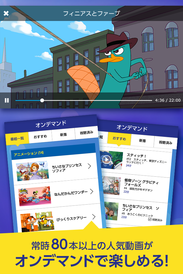 WATCHディズニー・チャンネル Screen 3