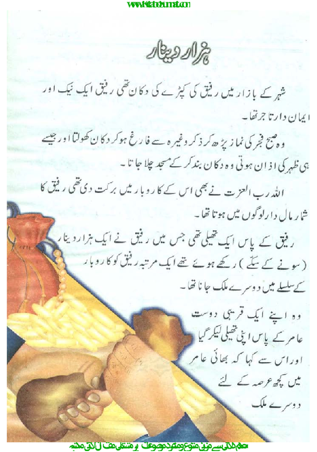 Urdu story