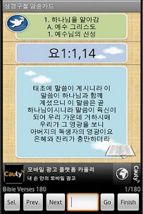 성경 암송 도우미 체험판 Screenshots 1