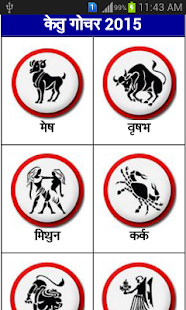 Rahu Ketu Gochar 2015 Screenshots 1