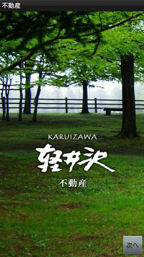 Karuizawa real estate app 1.19 Windows u7528 1