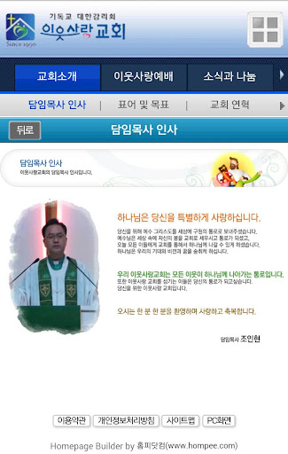 【免費通訊App】이웃사랑감리교회-APP點子