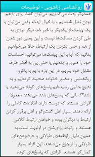روانشناسی زناشویی Psychology ‎(圖7)-速報App