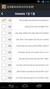How to get 성경통독Q(히브리어성경) patch 1.0.4 apk for pc