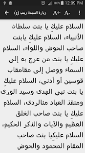 زيارة السيدة زينب (ع) ‎(圖2)-速報App