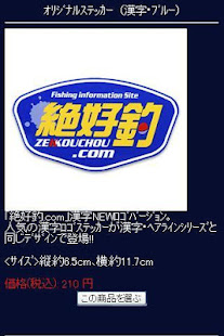 絶好釣.com(SoftBank専用)(圖7)-速報App