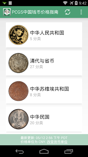 PCGS中国钱币价格指南