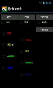Hindi Bengali Dictionary Screenshots 9