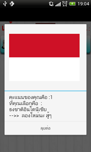 【免費休閒App】ทายธงชาติ อาเซียน AEC-APP點子