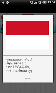How to mod ทายธงชาติ อาเซียน AEC 1.3 mod apk for android