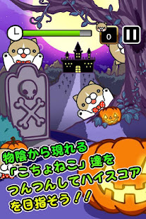 ハロウィンこちょねこつんつん～モグラ叩き風育成ゲーム～(圖8)-速報App