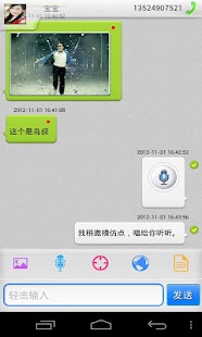 Lastest iUU Free SMS APK