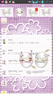 NK 카톡_계라니패밀리_에그보라 카톡테마 Screenshots 3