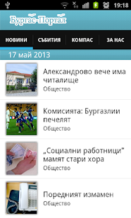 Бургас Портал Screenshots 3