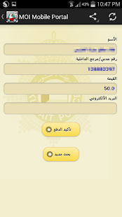 How to install دفع مخالفات المرور والهجرة patch 1.0 apk for bluestacks
