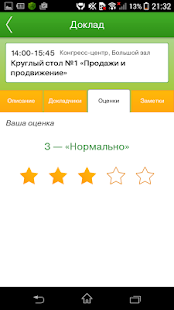 Sberbank Realty Conference Screenshots 9