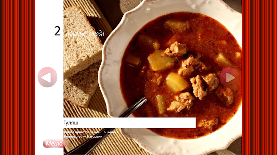 Мясные блюда из свинины Screenshots 11
