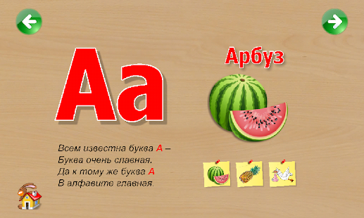Изучаем алфавит (для детей) Screen 3