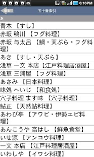東京五つ星の魚料理 Screenshots 3