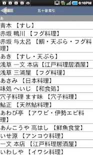 東京五つ星の魚料理(圖4)-速報App