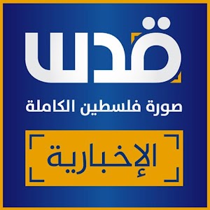 شبكة قدس الإخبارية 1.0