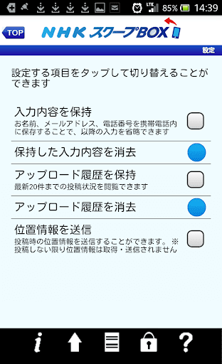 【免費媒體與影片App】NHK SCOOPBOX-APP點子