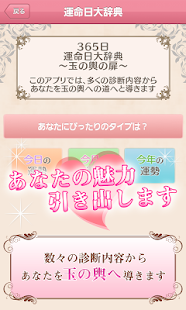 【無料占い】365日運命日大辞典〜 当たると評判の無料占い(圖2)-速報App