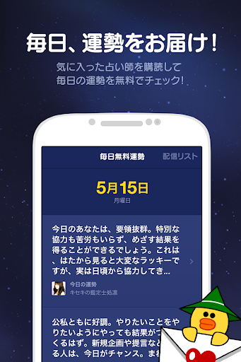 【免費娛樂App】LINE 占い - 2015年あなたの運勢を占う無料アプリ-APP點子