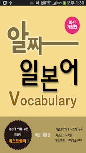 알짜 일본어 Vocabulary