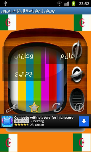 免費下載媒體與影片APP|Algeria TV Live app開箱文|APP開箱王