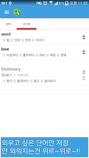 How to mod 한글 맞춤법 검사기 및 포탈 사전 lastet apk for bluestacks