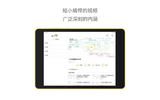 【免費教育App】初中数学HD@酷学习-APP點子