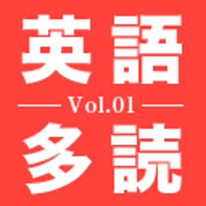 １万語英語多読Vol.1 logo