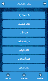 Free Download كتاب رياض الصالحين كاملا APK for Android