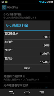 0063plus 楽天でんわ、G-Call用 Screenshots 2