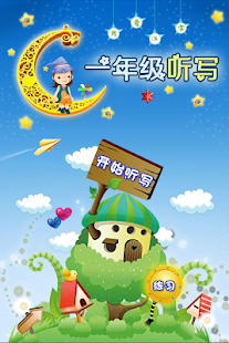 How to mod 一年级汉字听写练习 1.0 apk for android