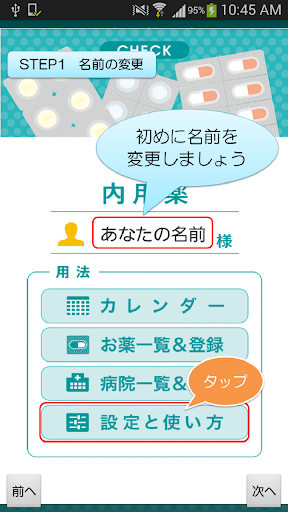 薬いつ飲む？ー服用スケジュールの管理ができるお薬手帳アプリー