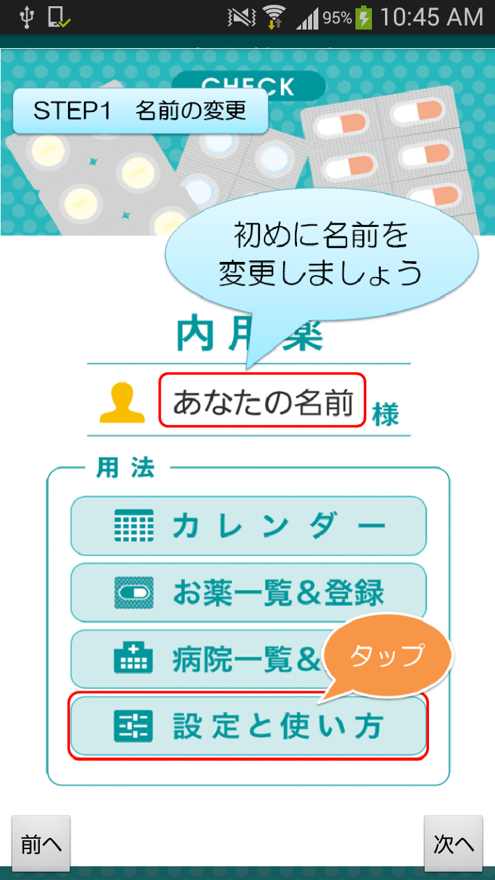 Android application 薬いつ飲む？ー服用スケジュールの管理ができるお薬手帳アプリー screenshort
