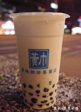 黃巾珍珠奶茶專賣店