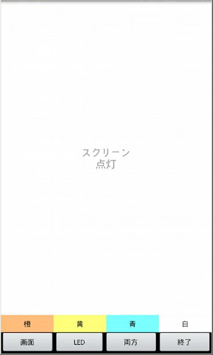 【免費工具App】フラッシュライト-APP點子