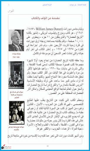 【免費書籍App】تاريخ الحضارة  - الثانى-APP點子