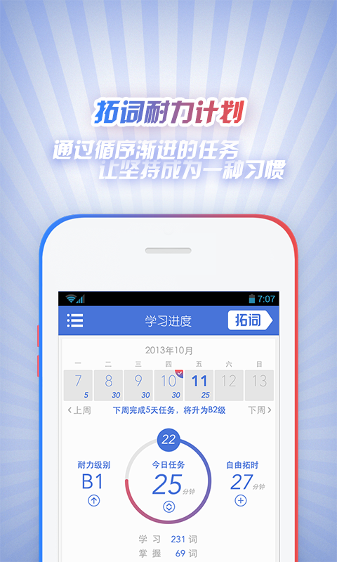 Android application 拓词-上瘾背单词 screenshort