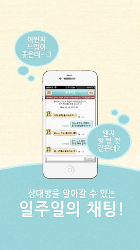 【免費工具App】아이스위티-사랑하고 싶은날, 빛나는 당신을 위한 소개팅-APP點子