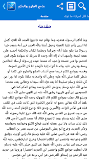 جامع العلوم والحكم ‎(圖3)-速報App