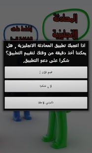 【免費教育App】المحادثة الانجليزية-APP點子