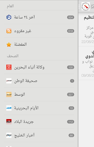 免費下載新聞APP|أخبار البحرين app開箱文|APP開箱王