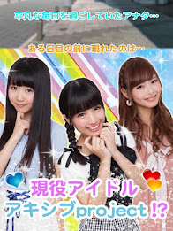 アイドルボックス～アキシブproject編～ poster 12